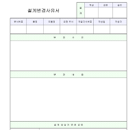 설계변경사유서